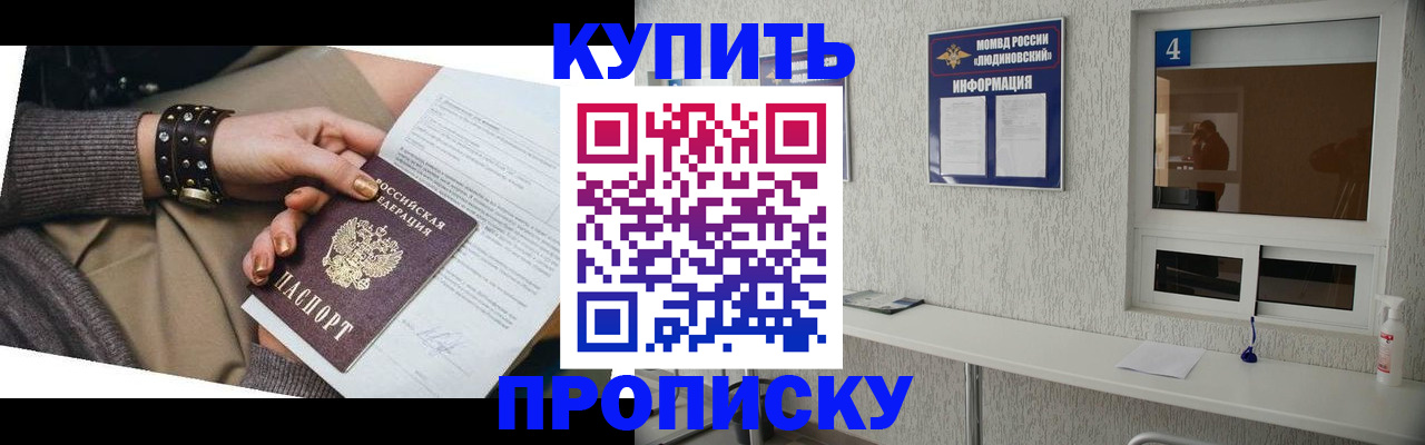 купить прописку в Радужном