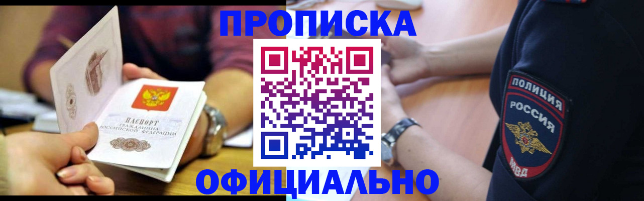 прописка иностранных граждан в Радужном